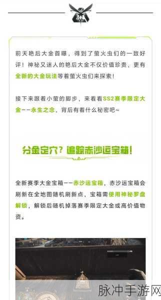 萤火突击深度攻略，揭秘田氏宝藏的终极价值