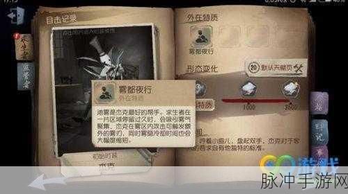 第五人格杰克雾圈与雾都夜行技能深度解析
