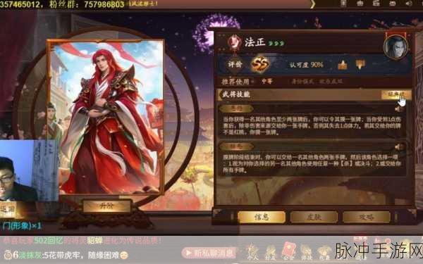 三国杀中法正新旧版本武将技能深度剖析指南