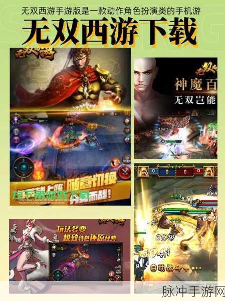 无双西游飞升副本，深度揭秘与畅玩攻略