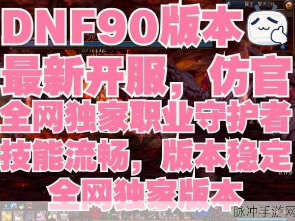 DNF守护者四大转职排行深度解析