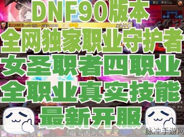 DNF守护者四大转职排行深度解析