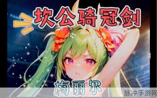 坎公骑冠剑，土鹿饰品搭配秘籍大公开