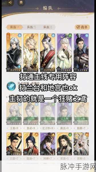 代号鸢主线兰台通关攻略，5星通用阵容推荐