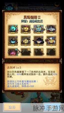 不思议迷宫男巫之道，深度揭秘神秘藏术