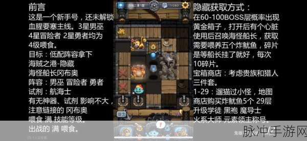 不思议迷宫男巫之道，深度揭秘神秘藏术