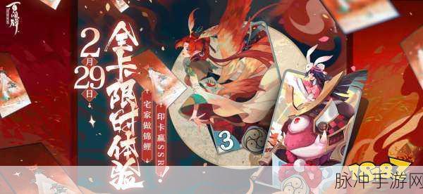 阴阳师百闻牌礼包兑换码全攻略，解锁丰厚奖励的秘籍