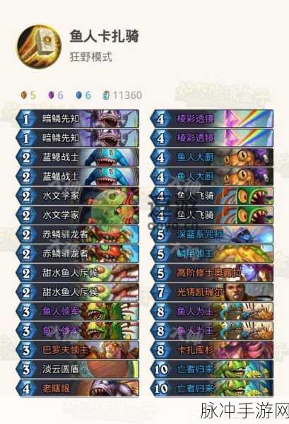 炉石传说深度攻略，伯瓦尔鱼人骑卡组推荐与战术解析