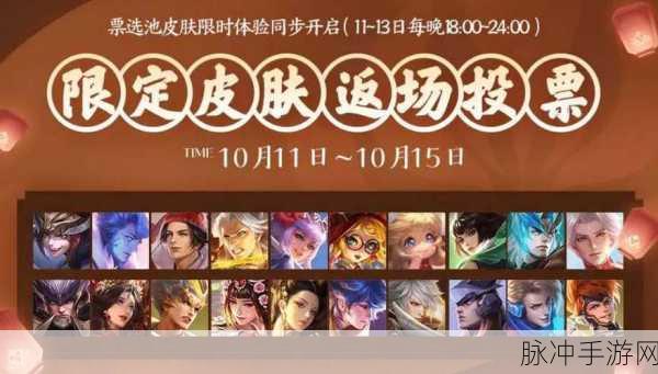 王者荣耀 2023 中秋返场皮肤大揭秘
