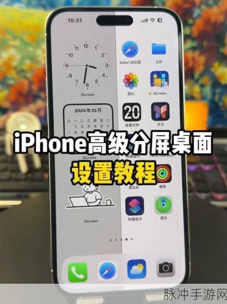 iPhoneX手游攻略，如何巧妙实现应用分屏显示