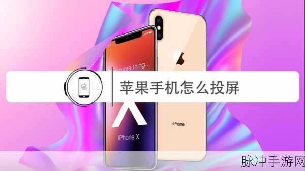 iPhoneX手游攻略，如何巧妙实现应用分屏显示