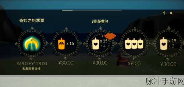光遇国际服奇妙之旅季票购买全攻略