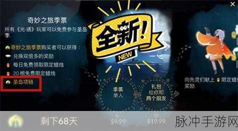 光遇国际服奇妙之旅季票购买全攻略