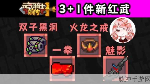 元气骑士前传独家秘籍！红武魅影武器轻松获得攻略，战斗新境界即将开启！
