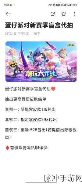 蛋仔派对独门技巧大揭秘，盲盒抽取策略与玩转抽奖乐趣的深度解析！