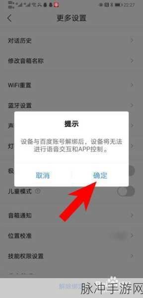小度解绑设备全攻略，手游玩家必备技能