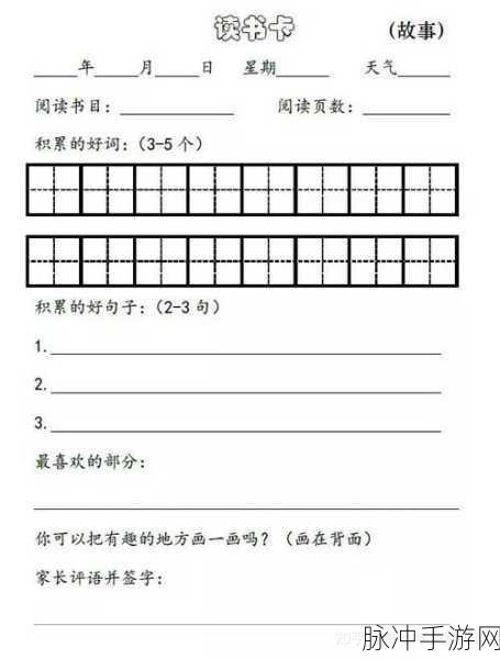 手游攻略秘籍，结合小学生读书笔记模板的游戏进阶之路