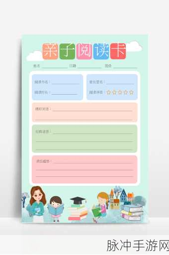 手游攻略秘籍，结合小学生读书笔记模板的游戏进阶之路