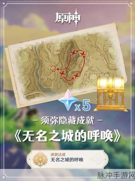 原神无名之城的呼唤成就获取全攻略