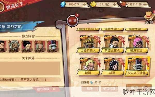 航海王启航，超强队伍搭配秘籍