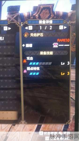 怪物猎人世界，特射护石升级素材全攻略