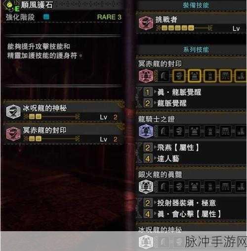 怪物猎人世界，特射护石升级素材全攻略