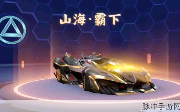 QQ飞车手游紫爵实力深度剖析，紫爵是否值得你入手？