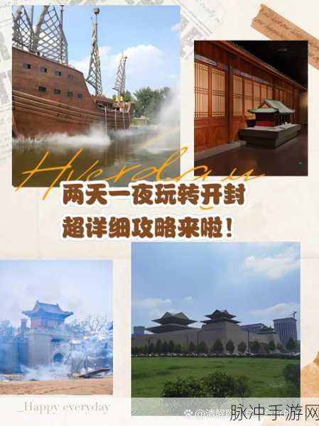 天命奇御开封完美攻略全解析，助你征服开封城