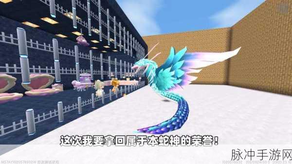 迷你世界探险指南，揭秘羽蛇神的驯服之道