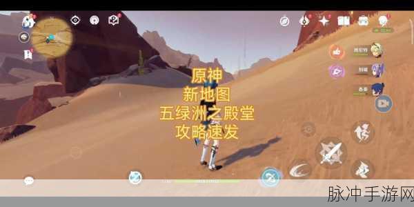 原神五绿洲之殿堂深度解密攻略，探索与智慧的碰撞