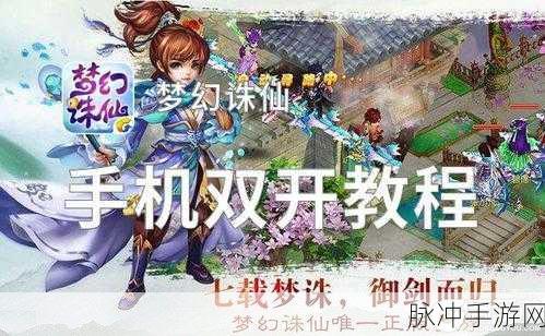 诛仙手游深度攻略，上古异界逐荒行与破凶咒的区别分析