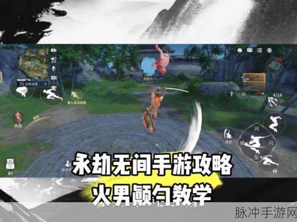 永劫无间火男颠勺攻略，印记选择与实战技巧