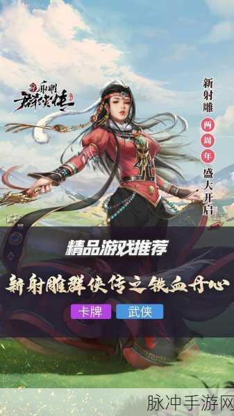 新射雕群侠传之铁血丹心群侠测试震撼开启 精彩攻略全解析