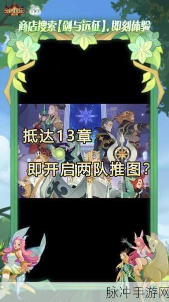 剑与远征新版公会战攻略，2024公会战最强阵容推荐