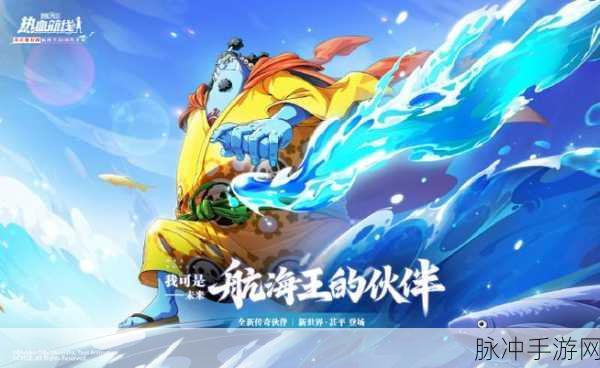 航海王热血航线，船长室的神秘力量与实用价值