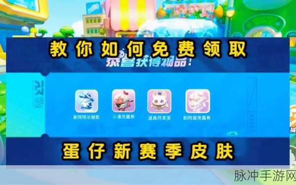 蛋仔派对S13赛季皮肤全攻略，解锁新皮肤，兑换码助你赢在起跑线