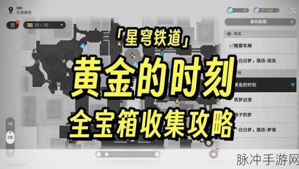 崩坏星穹铁道雅利洛VI地区宝箱全攻略，行政区普通宝箱收集奖励汇总