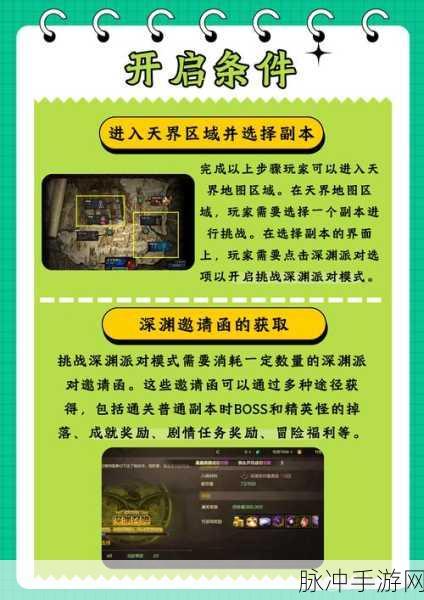 DNF 魔界手游普通副本与深渊位置全解析