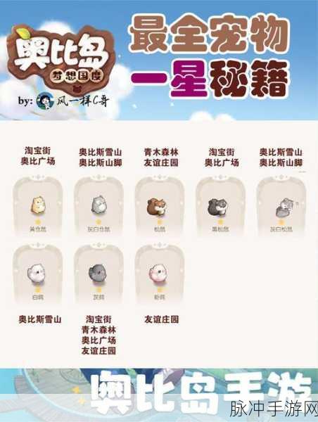 奥比岛，梦想国度鱼饵购买全攻略