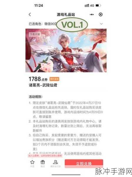 王者荣耀诸葛亮武陵仙君 2022 返场详情全知晓