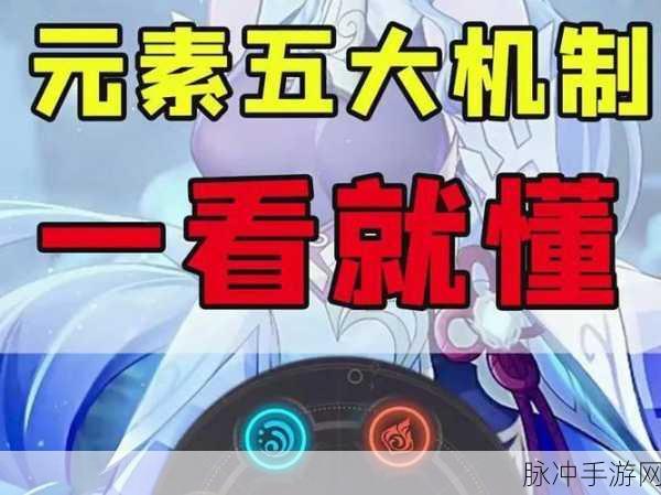原神，深度剖析冻结效果的时长及元素反应机制