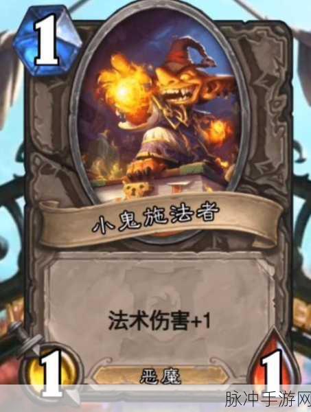 炉石传说烈焰小鬼卡牌图鉴深度解析