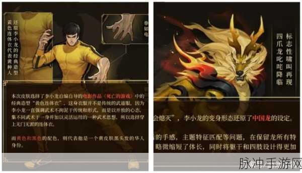 王者荣耀李小龙个性动作全解析