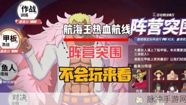 航海王热血航线，热血航线布鲁诺获取全攻略