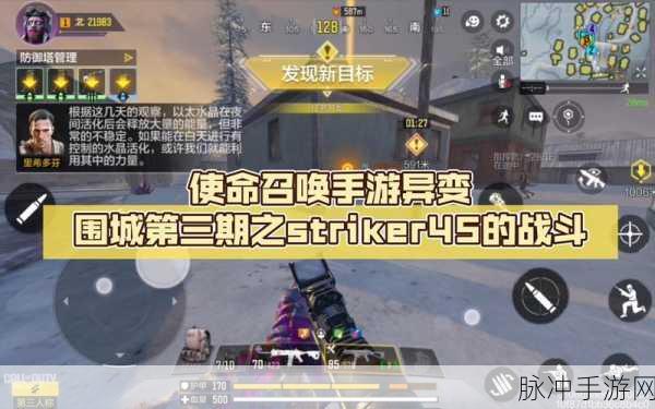 使命召唤手游异变围城模式深度玩法解析