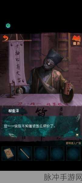 纸嫁衣 4 第二章元宝许愿井解谜全指南