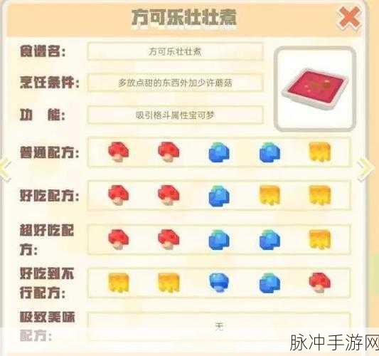 宝可梦大探险方可乐念力年糕完美配方秘籍