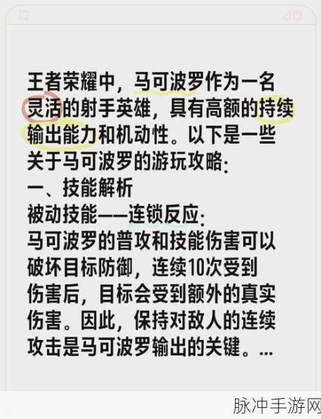 王者荣耀马可波罗全面玩法大解析，不止是出装加点