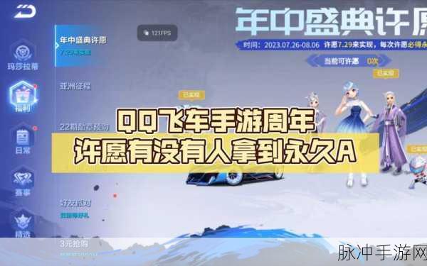 QQ飞车手游许愿币获取全攻略