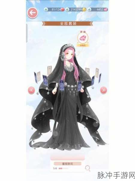 奇迹暖暖，揭秘集齐爱资哈尔公主套装的花费与攻略